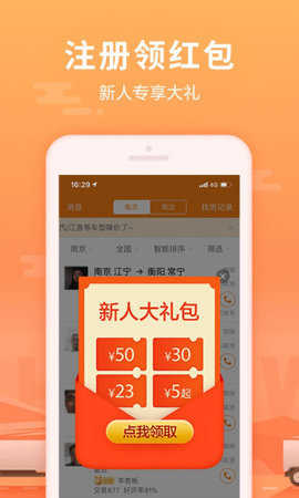 运满满司机版图2