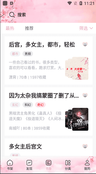 海棠搜书安卓版