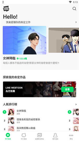 WEBTOON漫画免费版