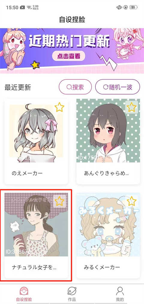 自设捏脸安卓版图2