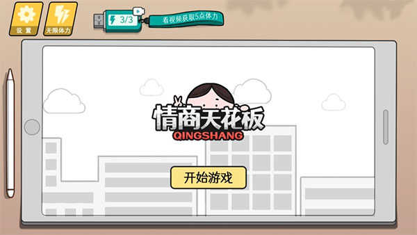 情商天花板手机版(1)