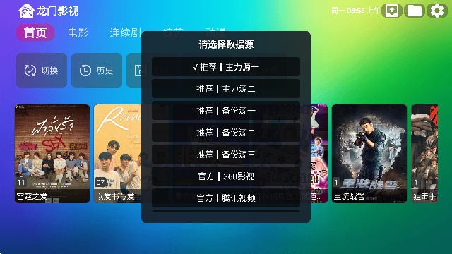 龙门影视最新版(2)