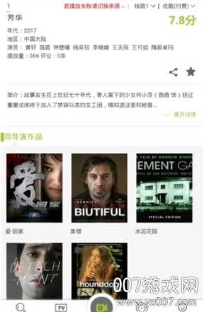 追梦影视TV版图3