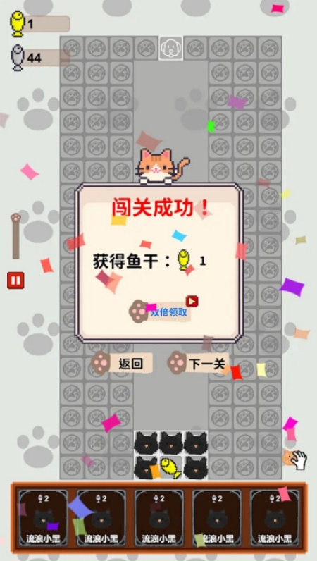 守护鱼干游戏图4