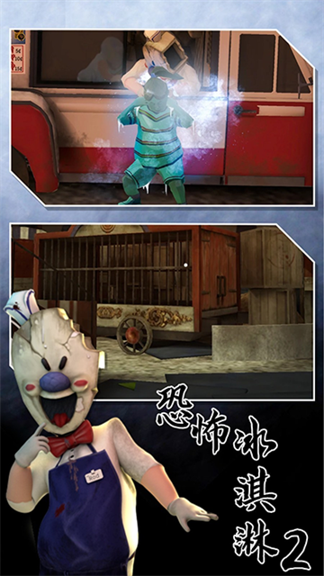 恐怖冰淇淋2(2)