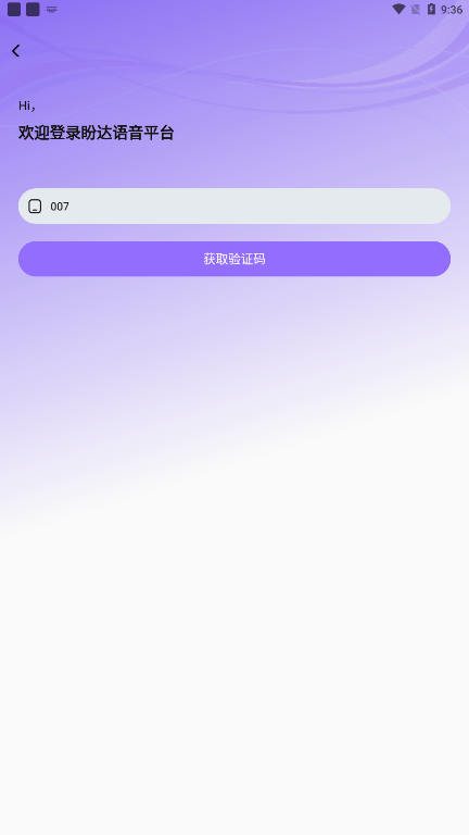 盼达语音(1)