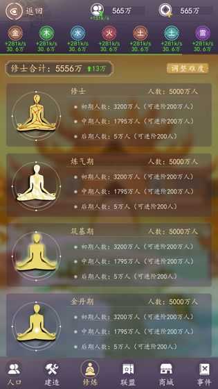 天道模拟器手游免费版图2