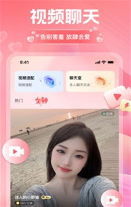 淘爱交友图2