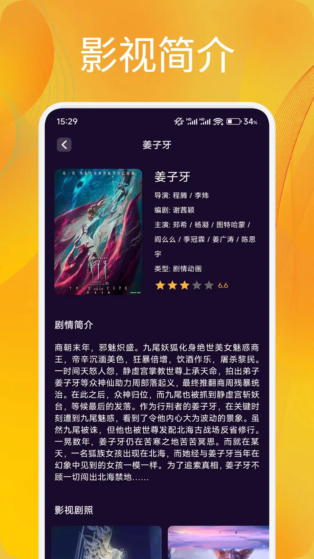 追剧达人2026图1