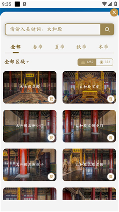 全景故宫vr软件【更新】图1