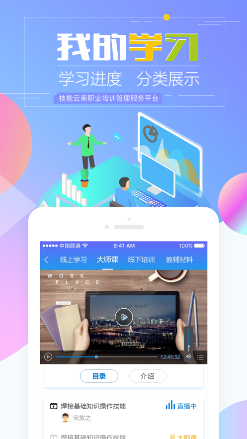 云南省技能培训通(1)