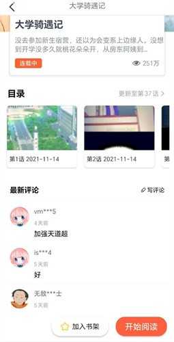 jk漫画免费版