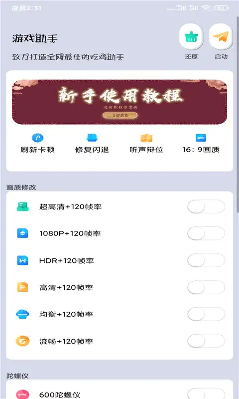 画质大师免费图2