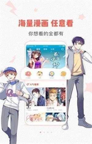 虫虫漫画手机免费版