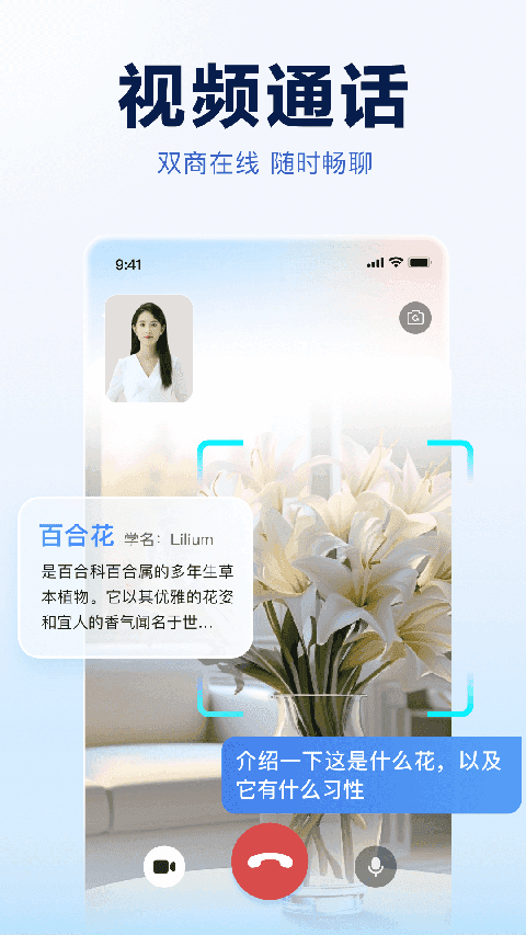 讯飞星火官方版