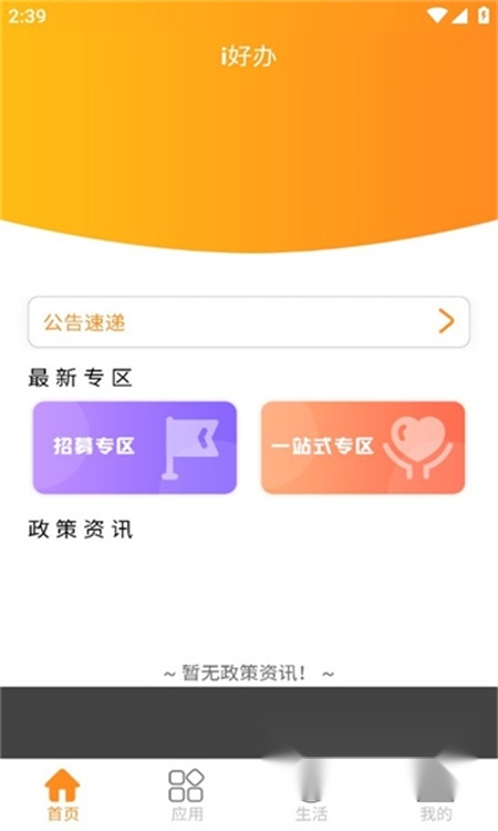 富士康i好办图1
