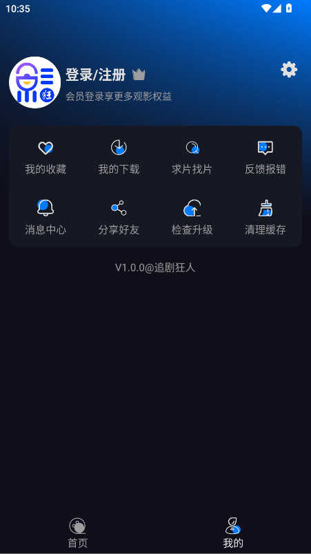 追剧狂人手机最新版