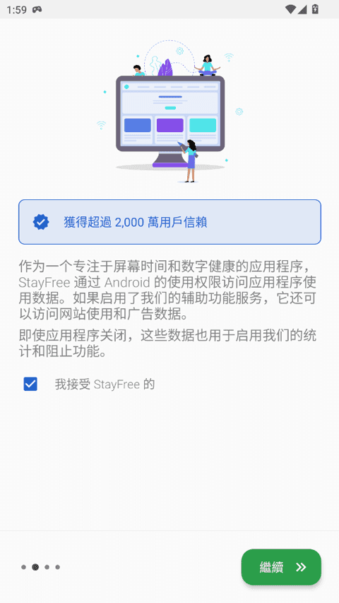 stayfree安卓免费版