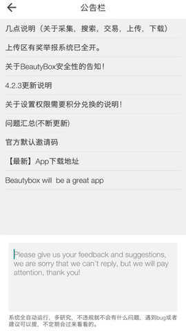 beautybox最新版