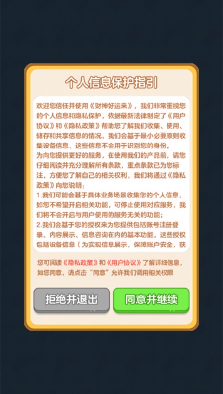 财神好运来游戏图2