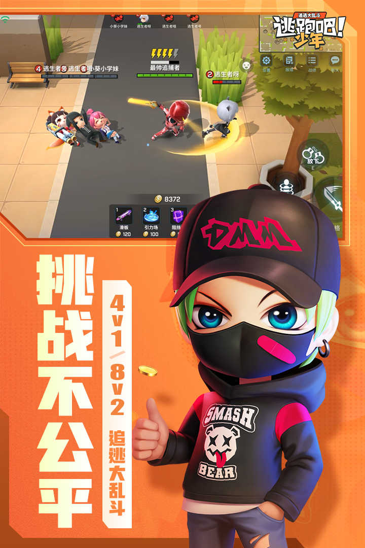 逃跑吧少年安卓版-图1