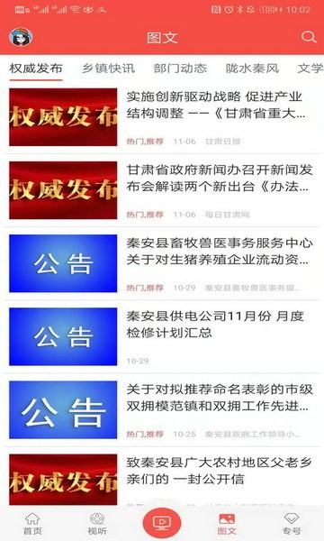 五彩秦安最新版