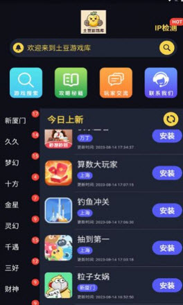 ​土豆游戏库图1