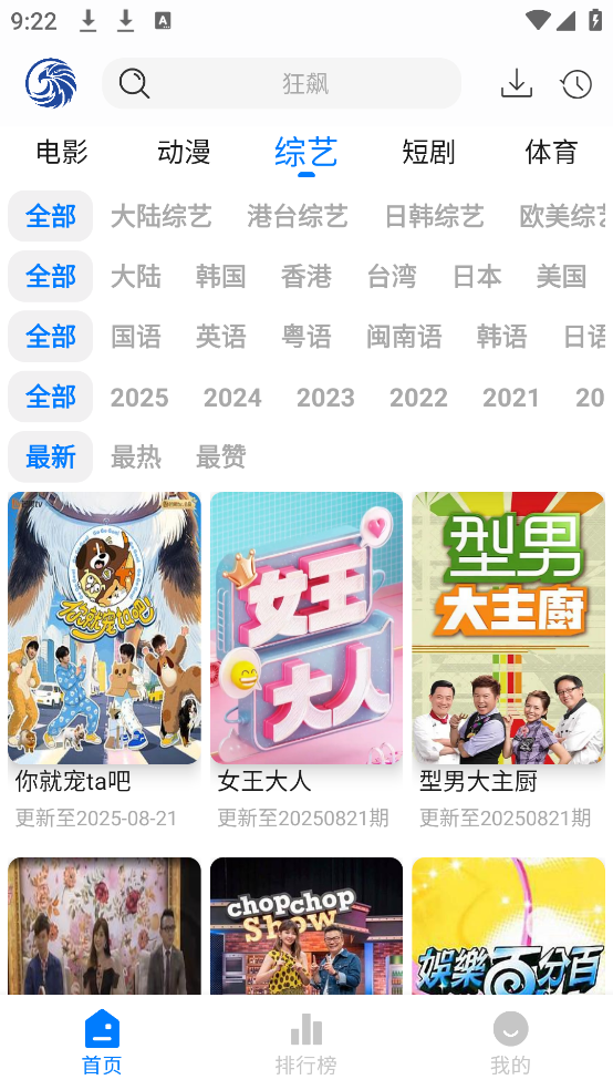 蓝鹰速看