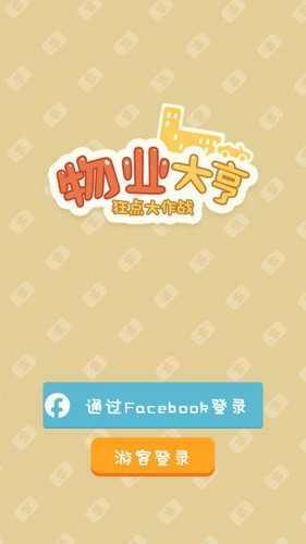 物业大亨手游免费版