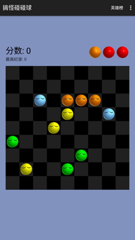 搞怪碰碰球正版图3