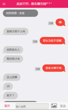 叔叔不约聊匿名聊天免费版(2)