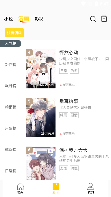 包子漫画安卓版图1