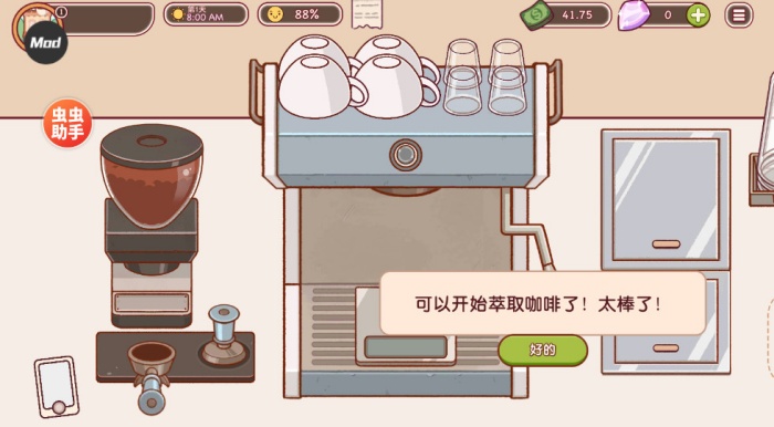 可口的咖啡游戏正版图4