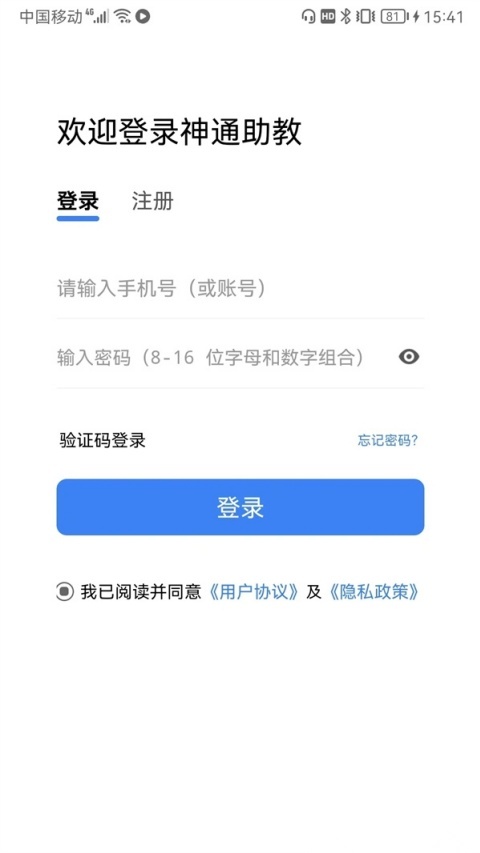 ​神通助教