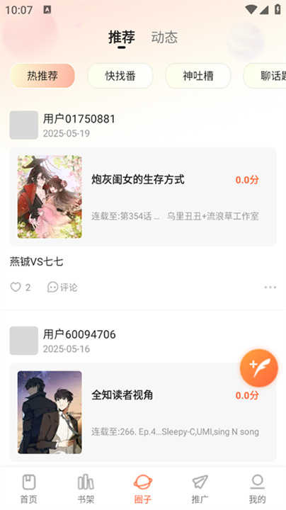 漫世界手机版图2