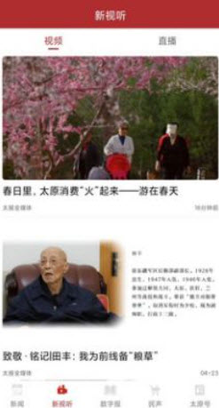 并州新闻