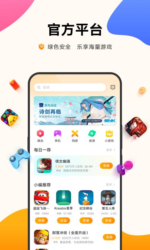 vivo游戏中心正版图4