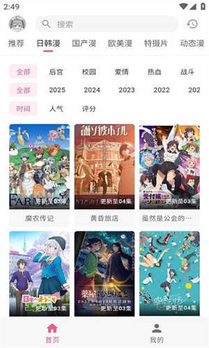 omofun动漫2025图2