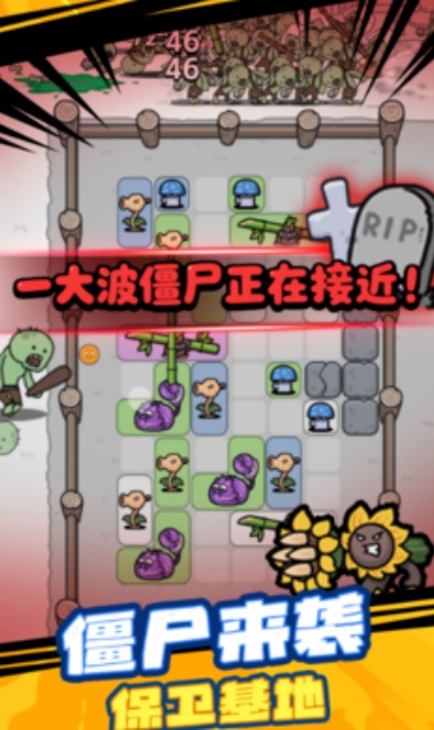 杂交植物保卫战游戏图2