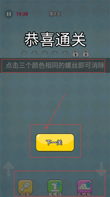 经典拧螺丝游戏(5)