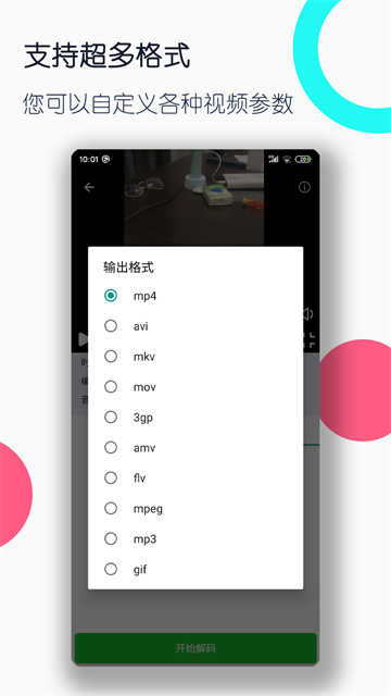 全能格式转换工厂安卓官方版