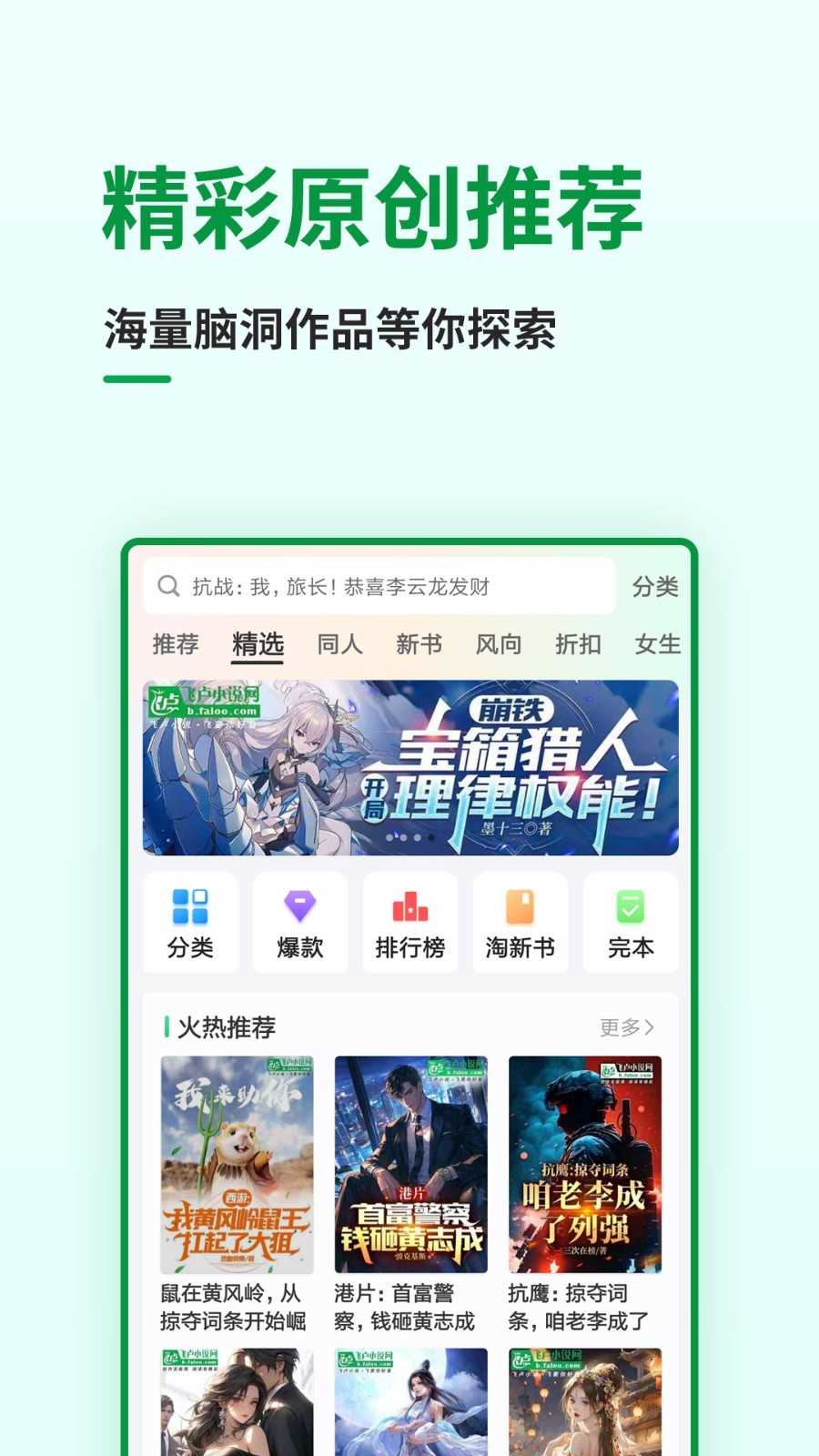 飞卢小说最新版图3