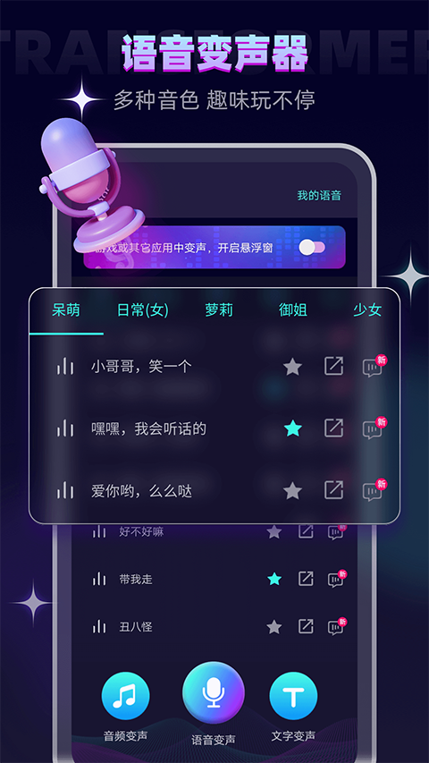 变声器调音大师免费版图4