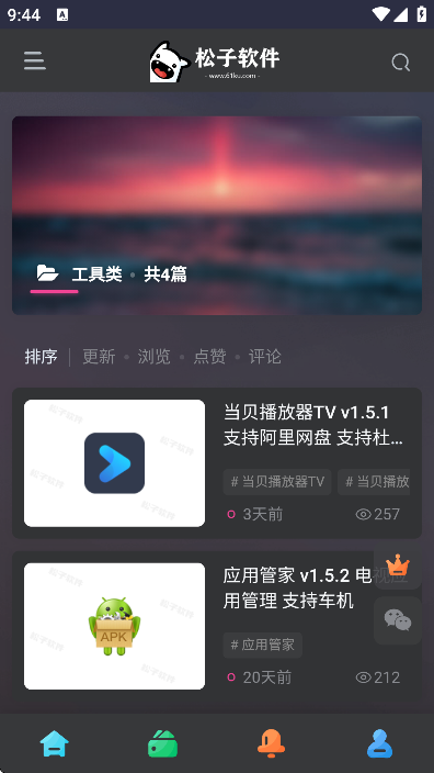 松子软件库【02-26更新】(3)