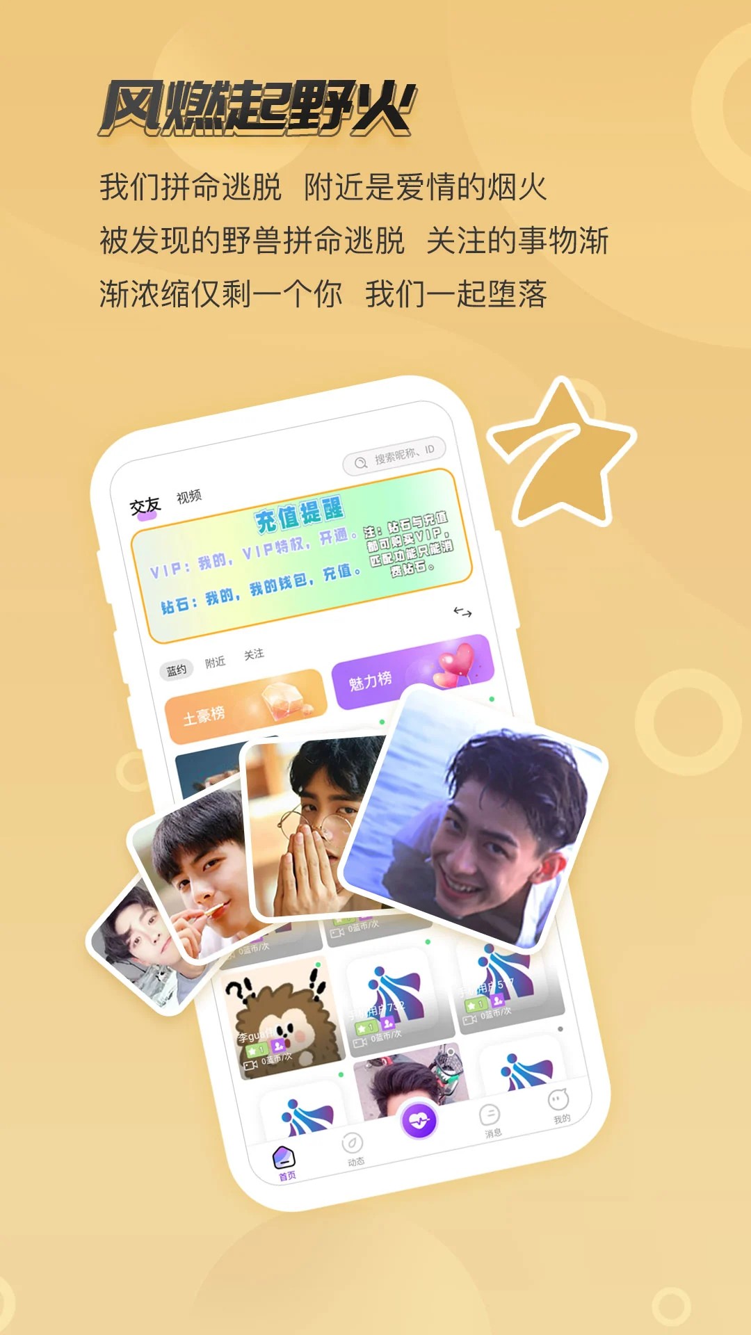 蓝恋交友软件(1)