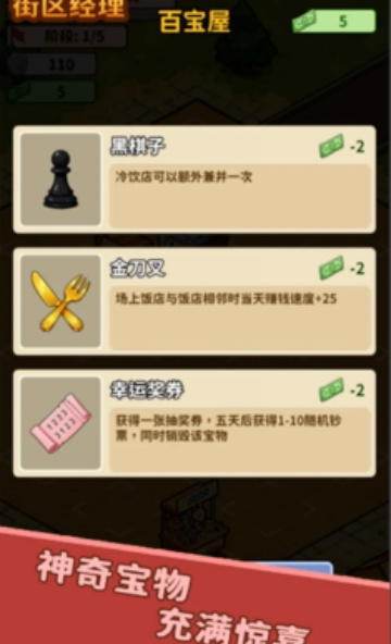 街区经理游戏图4