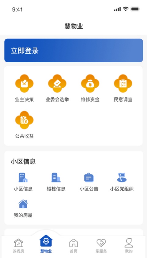 苏住房平台图1