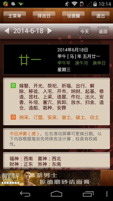 天一黄历图3
