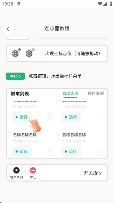 灵蛇连点助手【02-17更新】(1)