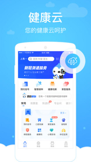 上海健康云(1)